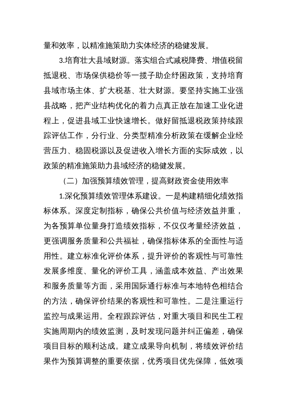 调研报告——破解县级财政运行困境的对策建议_第2页