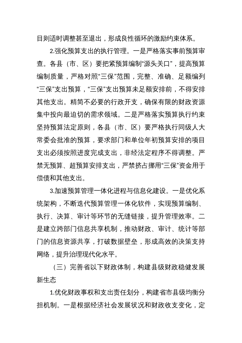 调研报告——破解县级财政运行困境的对策建议_第3页