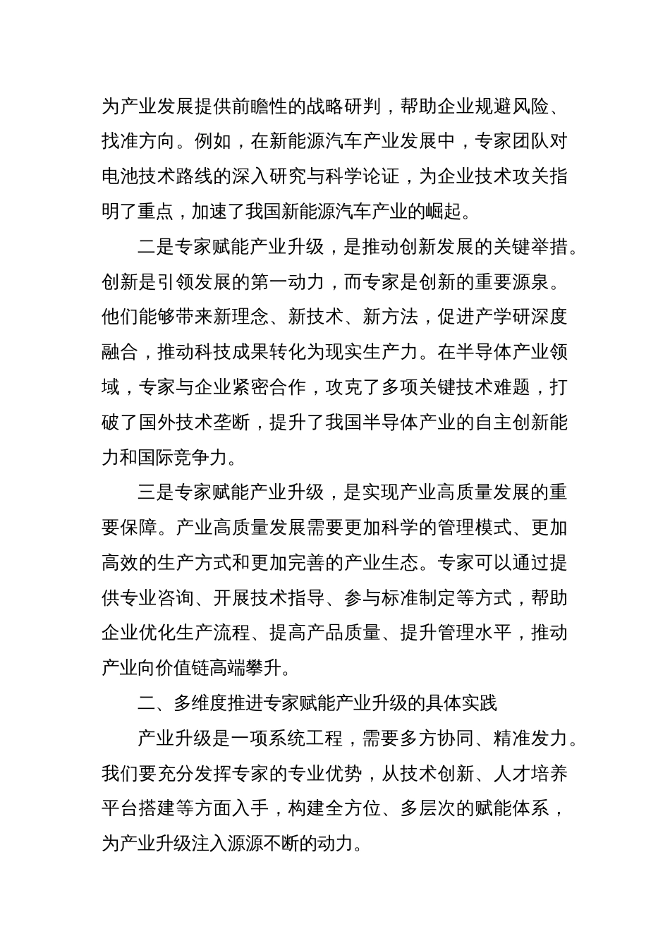 在专家赋能产业升级工作会议上的讲话_第2页