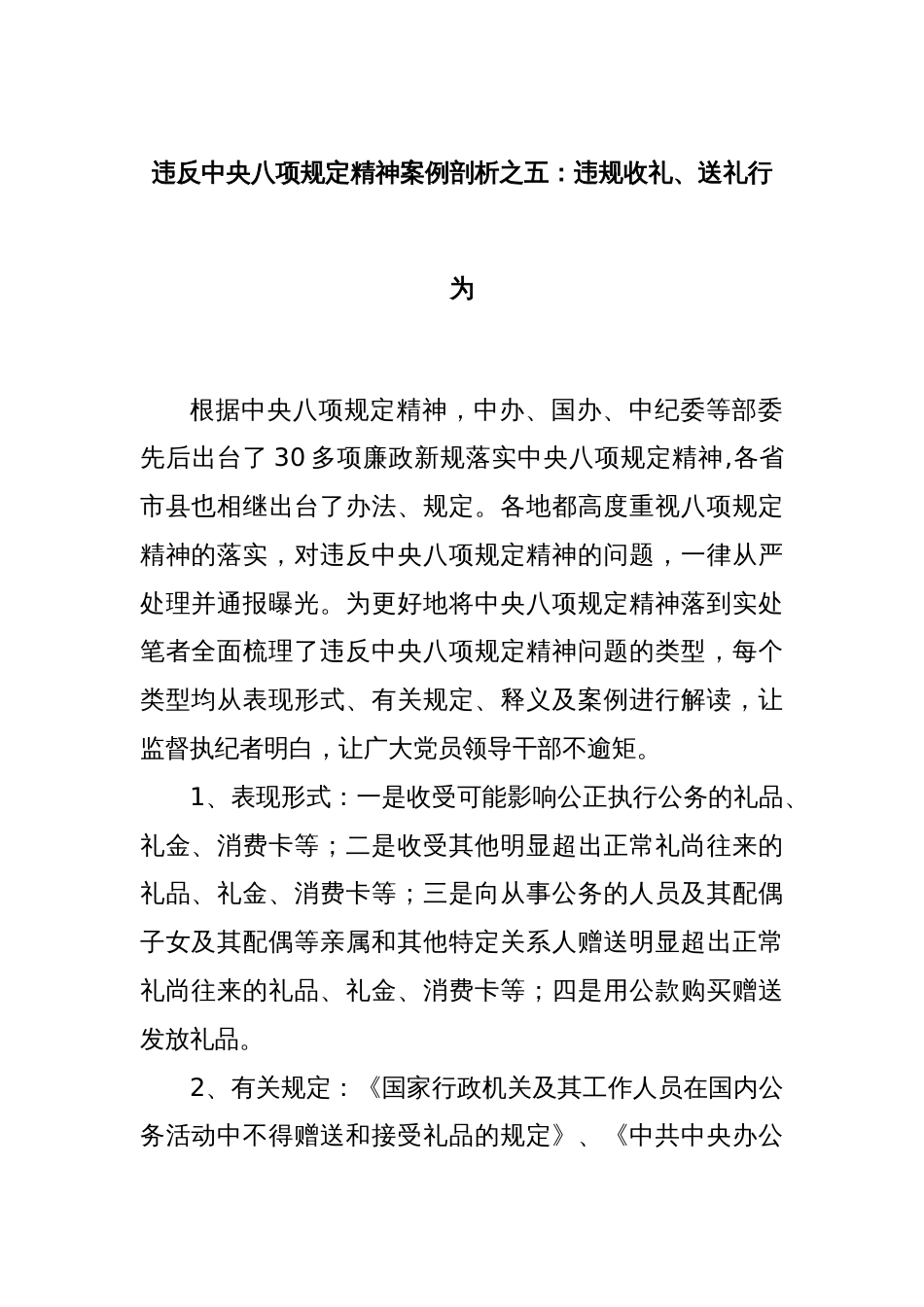 违反中央八项规定精神案例剖析之五：违规收礼、送礼行为_第1页