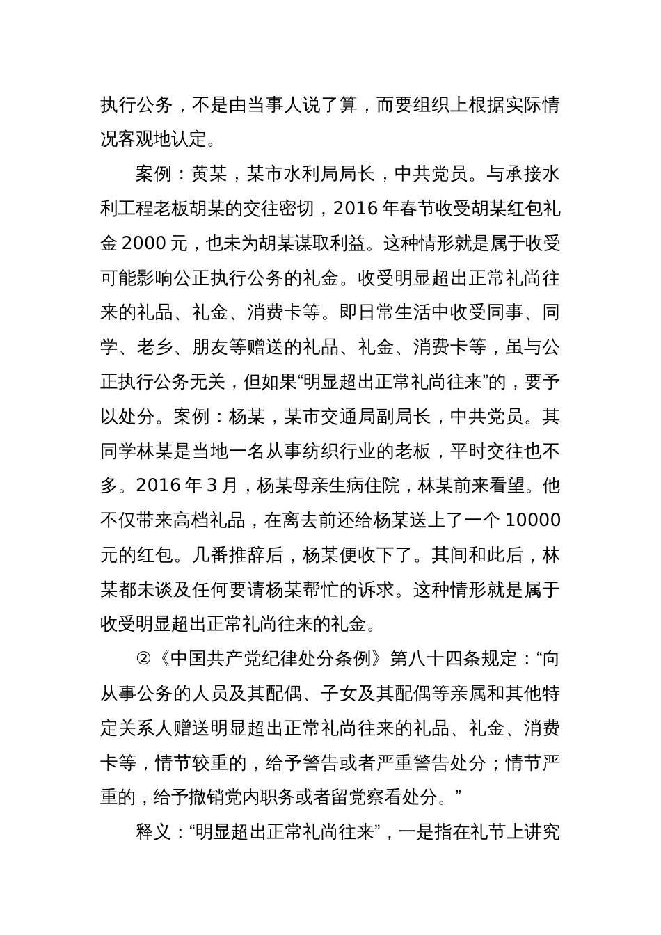 违反中央八项规定精神案例剖析之五：违规收礼、送礼行为_第3页