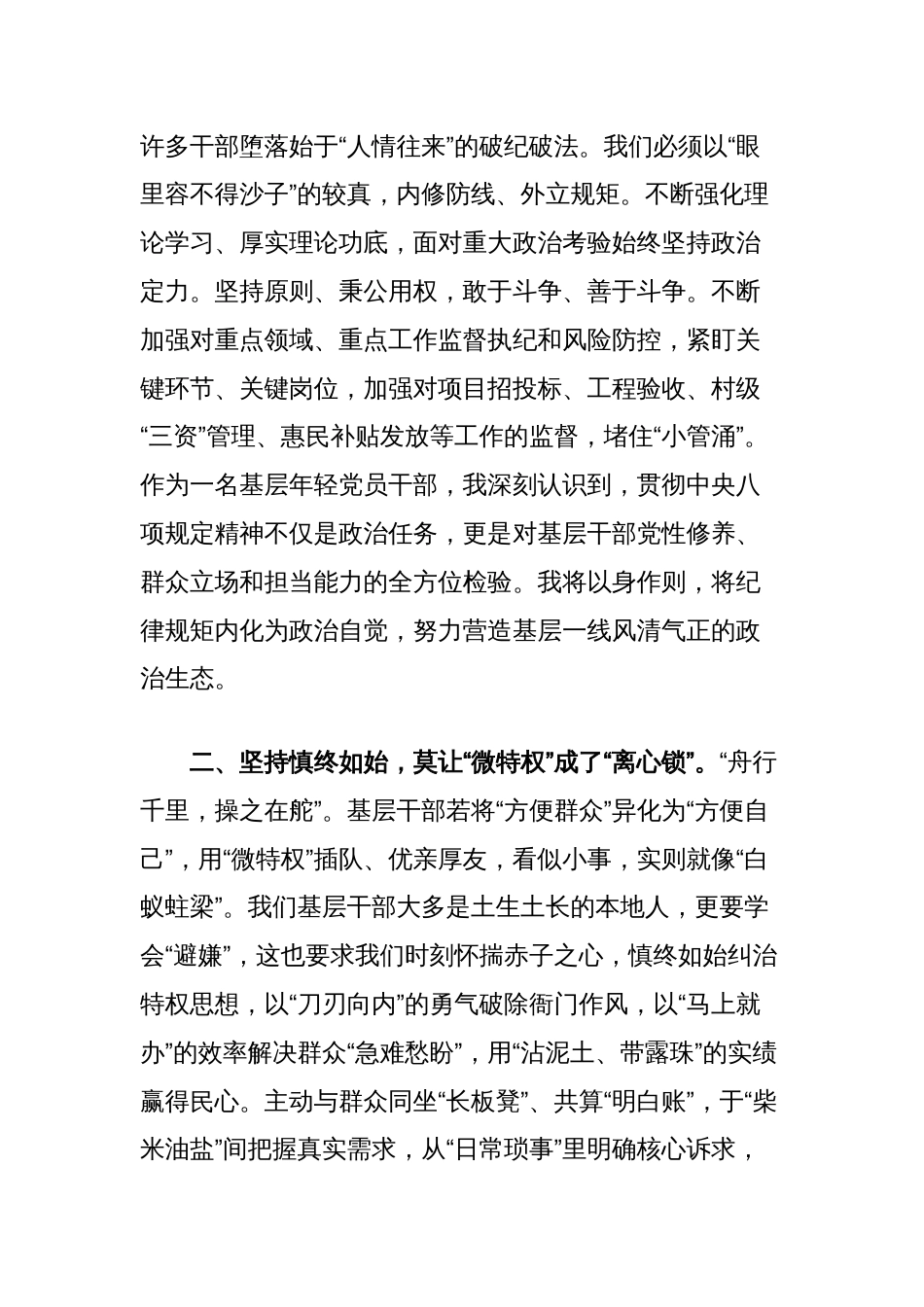 青年干部关于中央八项规定精神学习教育的心得体会_第2页