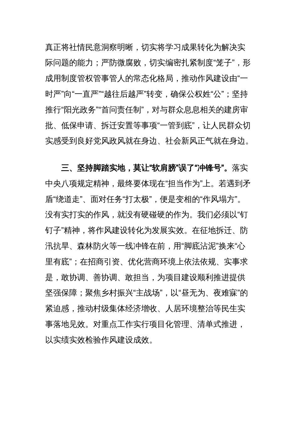 青年干部关于中央八项规定精神学习教育的心得体会_第3页