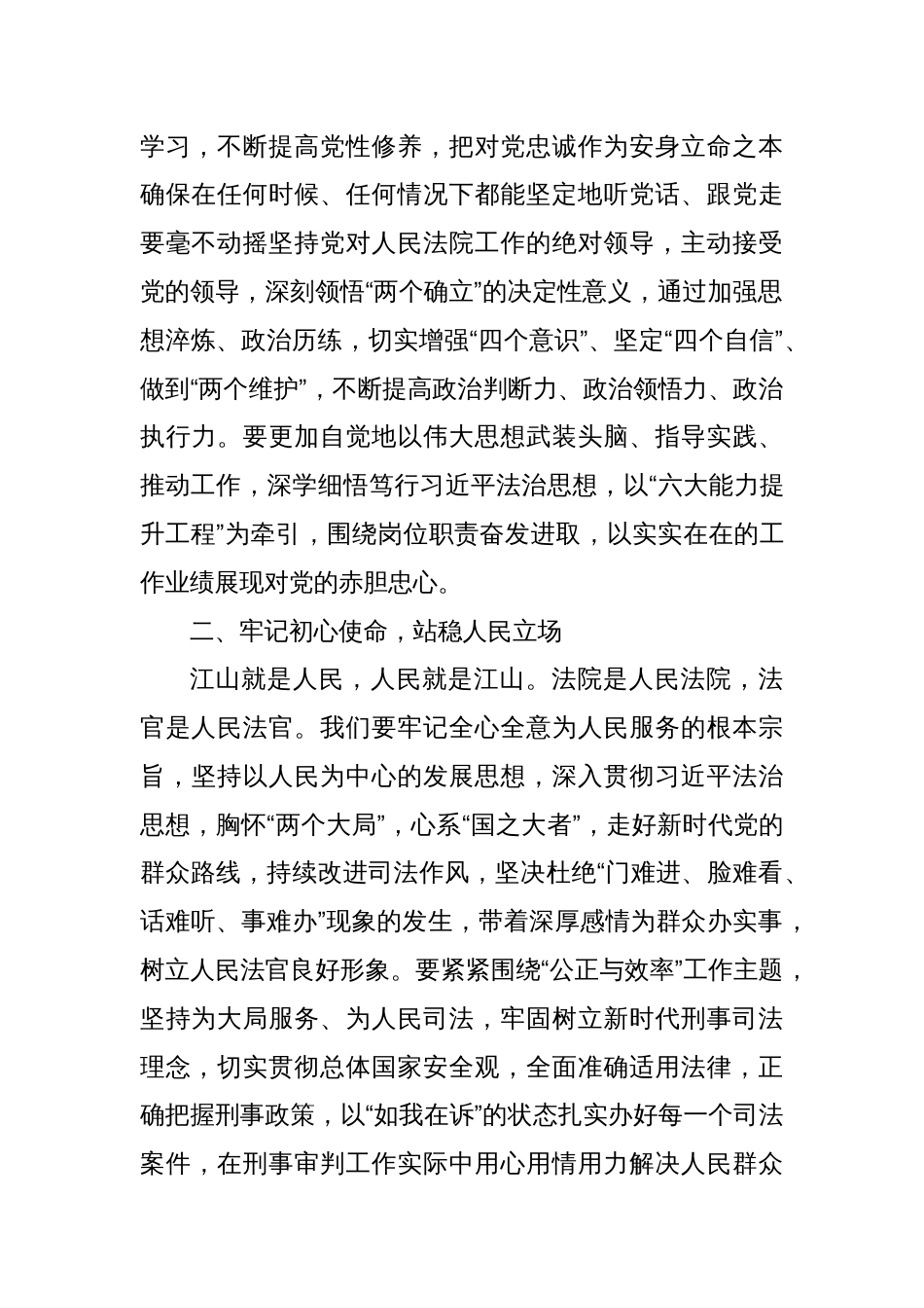 读书班心得体会：永葆忠诚本色依法履职尽责_第2页
