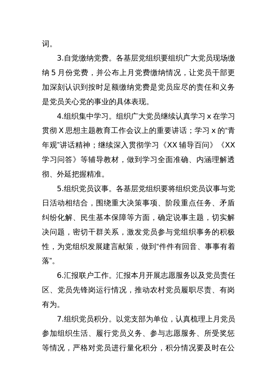 2025年5月份主题党日活动方案_第2页