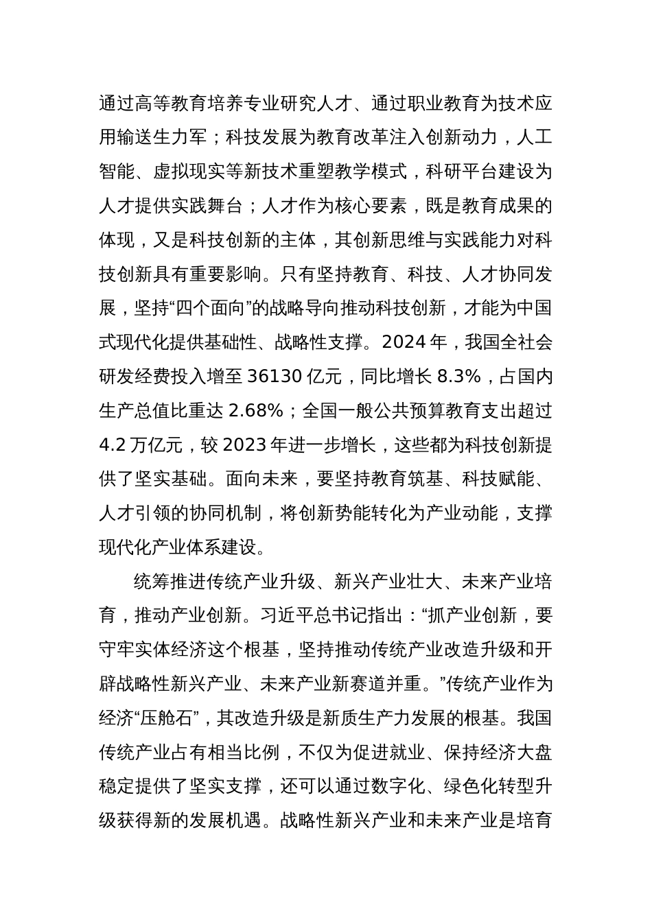 以科技创新与产业创新深度融合培育新质生产力_第2页