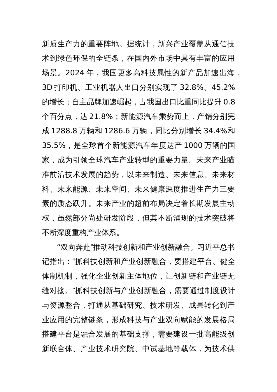 以科技创新与产业创新深度融合培育新质生产力_第3页