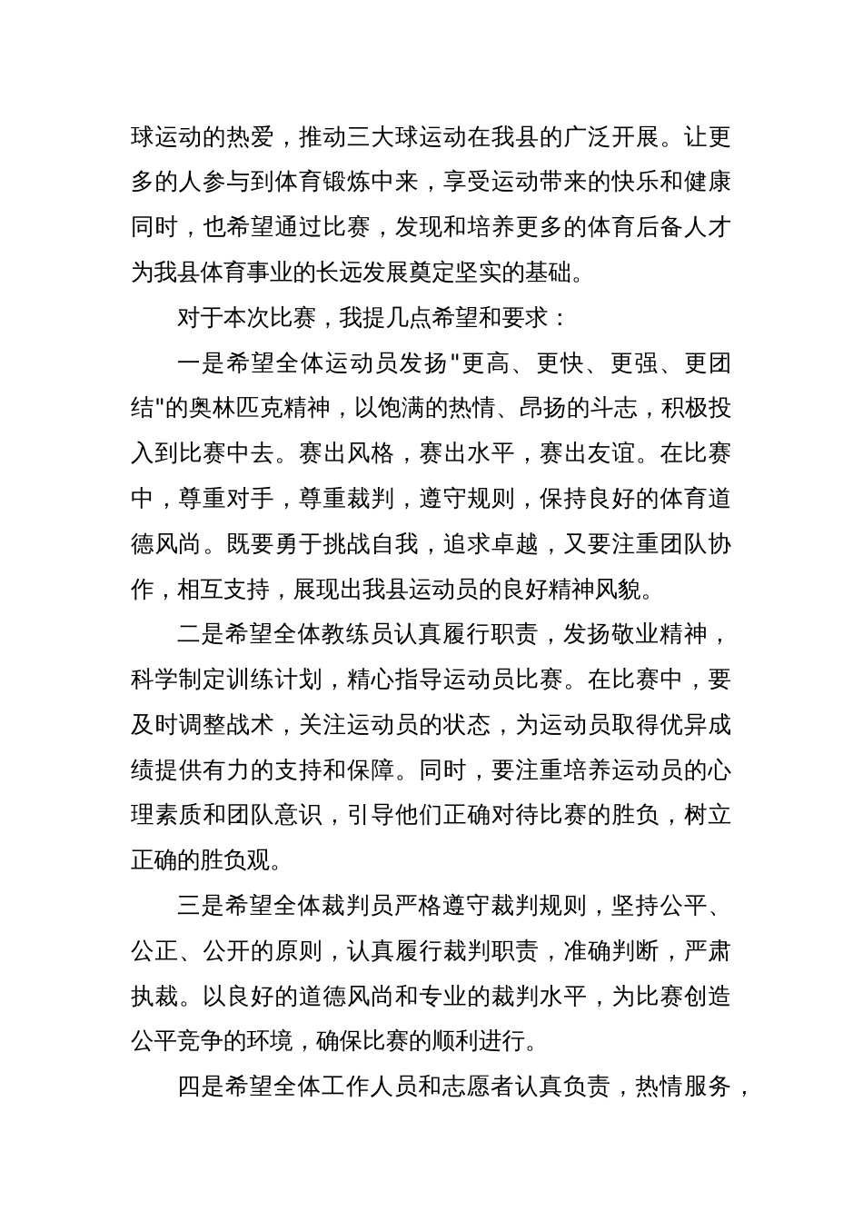 在全县三大球比赛活动启动式上的致辞：三大球燃动激情，新征程共赴梦想_第3页