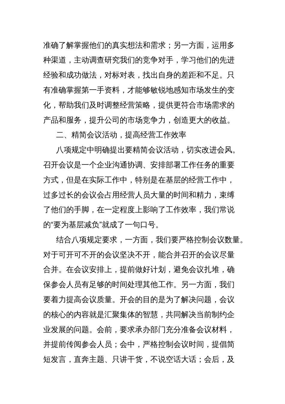 班子成员在深入贯彻中央八项规定精神学习教育读书班暨理论中心组学习上的发言材料_第2页