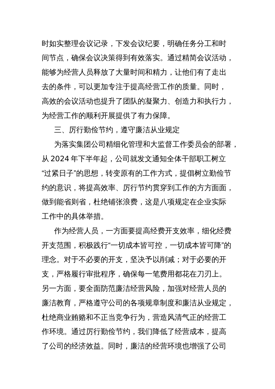 班子成员在深入贯彻中央八项规定精神学习教育读书班暨理论中心组学习上的发言材料_第3页