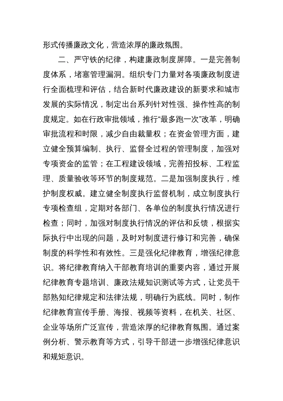 “四铁”举措深耕细作，绘就廉政建设新画卷——第一季度廉政建设经验做法_第2页