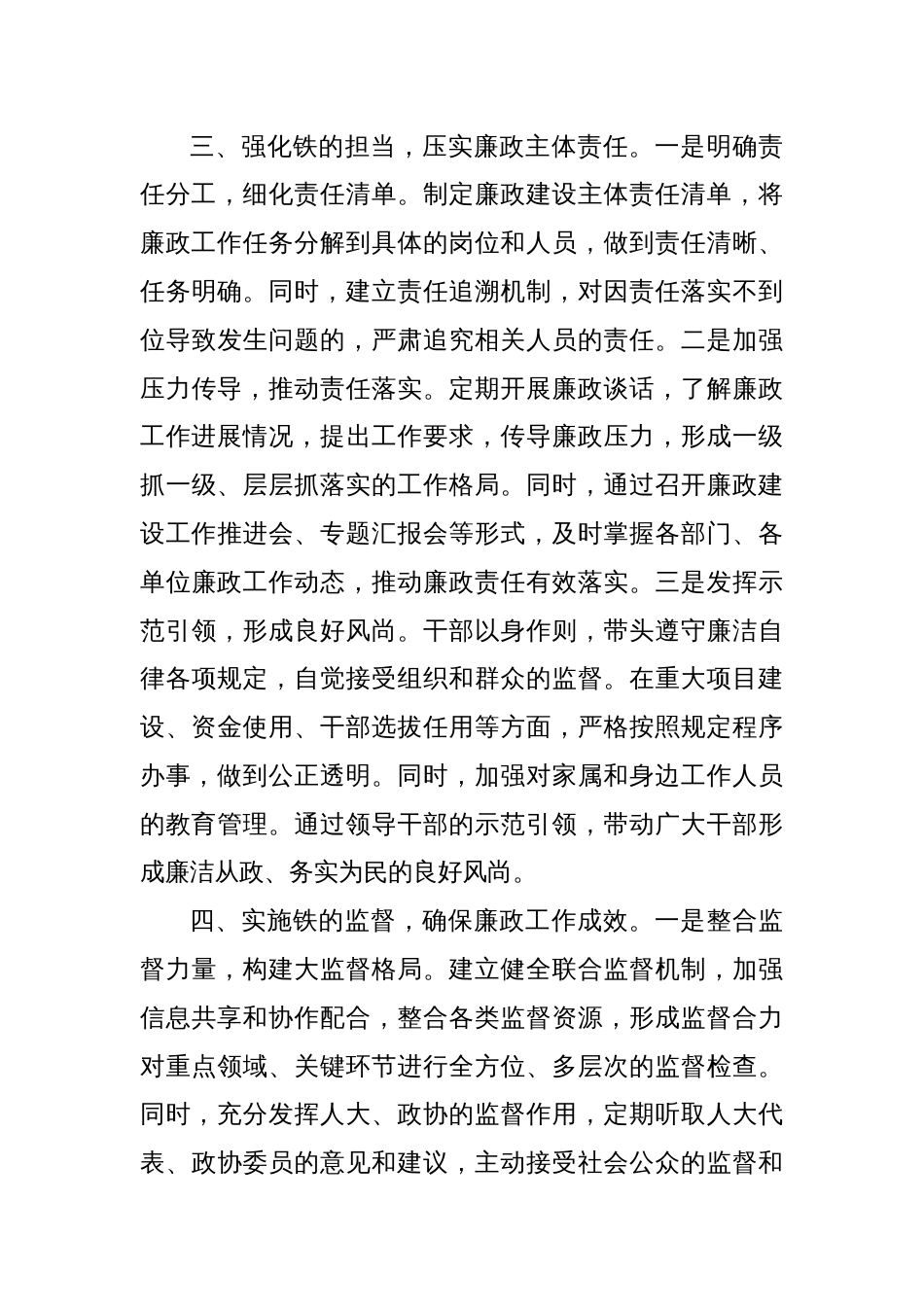 “四铁”举措深耕细作，绘就廉政建设新画卷——第一季度廉政建设经验做法_第3页