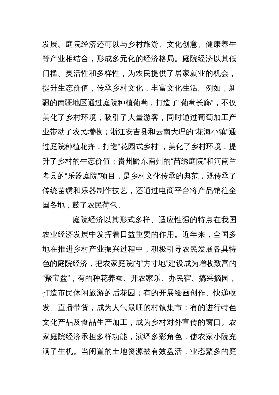 研讨发言：让“小庭院”变成“聚宝盆”_第2页