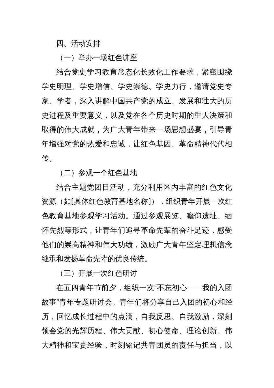 团区委关于开展纪念“五四”运动系列活动实施方案_第2页