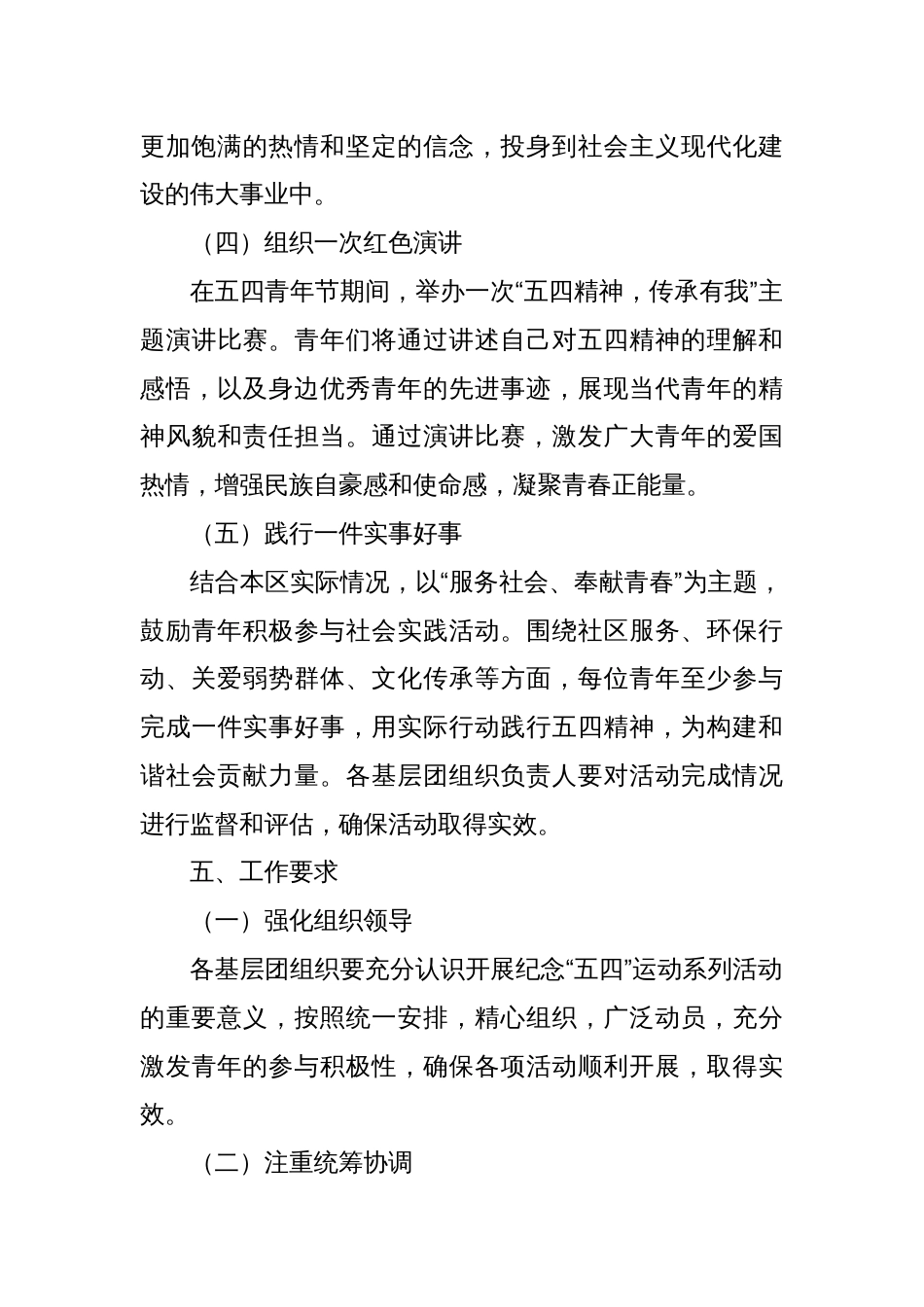团区委关于开展纪念“五四”运动系列活动实施方案_第3页