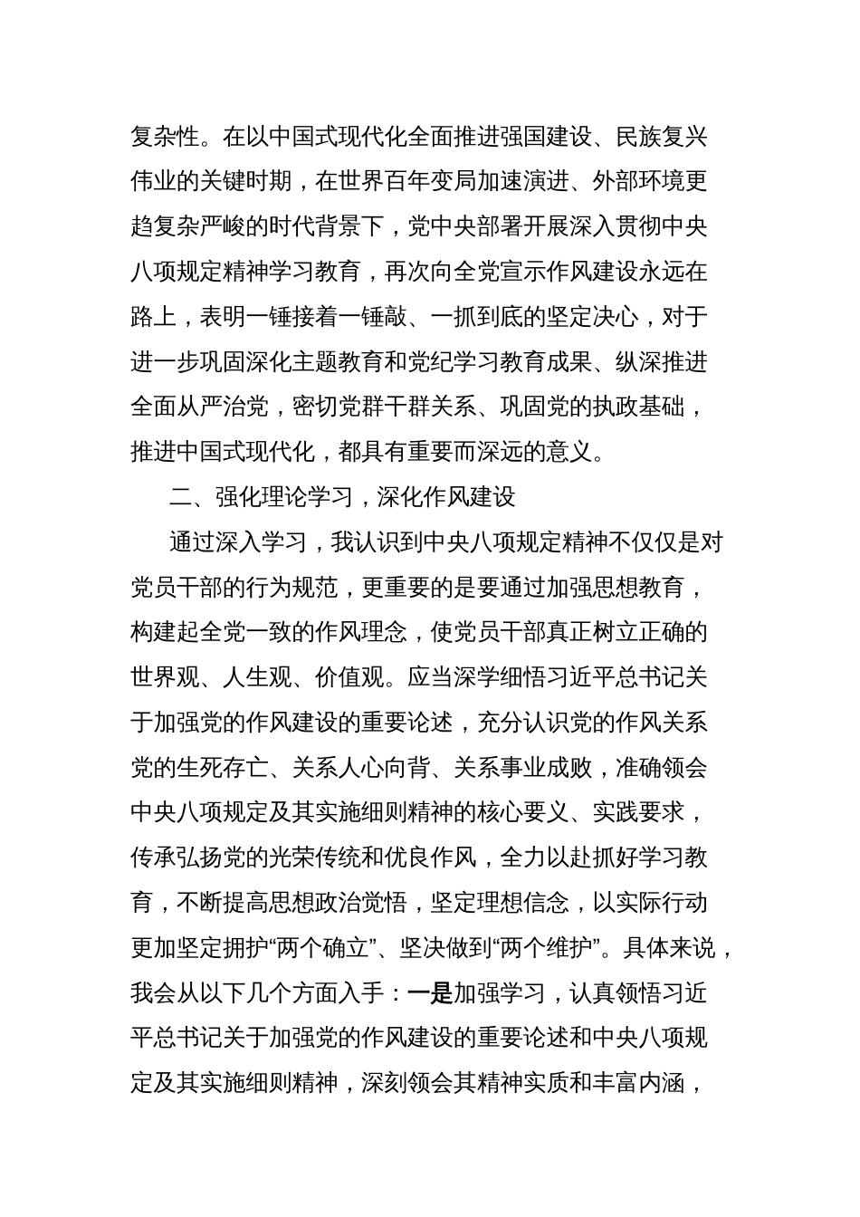 办公室主任深入贯彻中央八项规定精神学习教育研讨发言材料_第2页