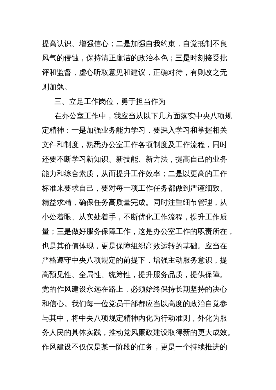 办公室主任深入贯彻中央八项规定精神学习教育研讨发言材料_第3页