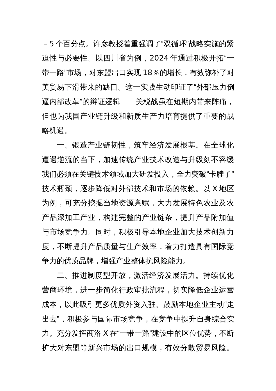 学习宏观经济形势分析的心得体会：把握宏观大势勇担改革使命_第2页
