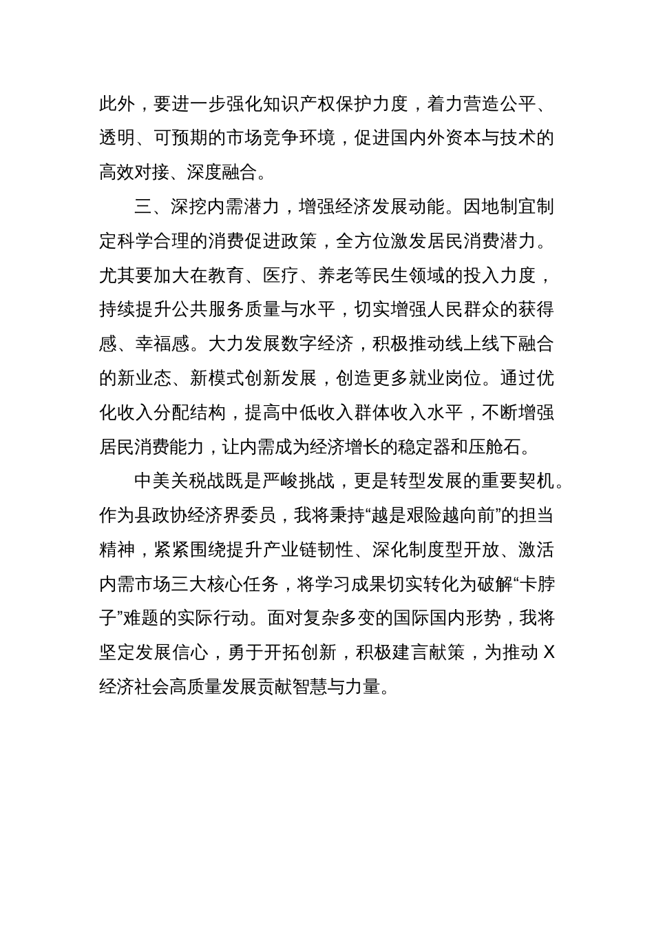 学习宏观经济形势分析的心得体会：把握宏观大势勇担改革使命_第3页