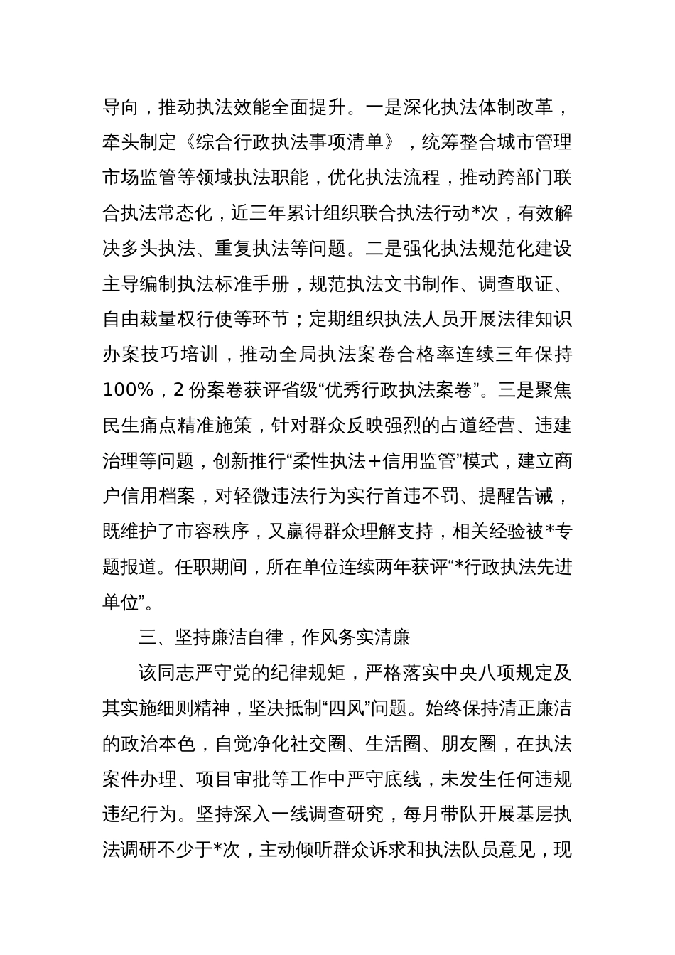 X同志工作现实表现材料_第2页