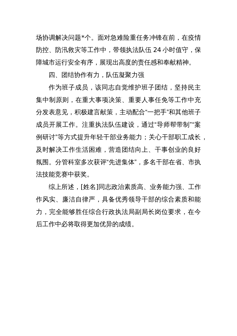 X同志工作现实表现材料_第3页