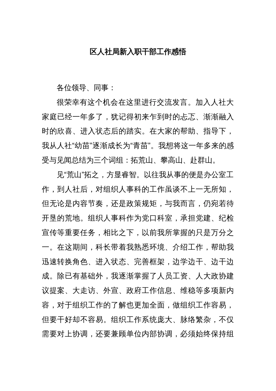 区人社局新入职干部工作感悟_第1页
