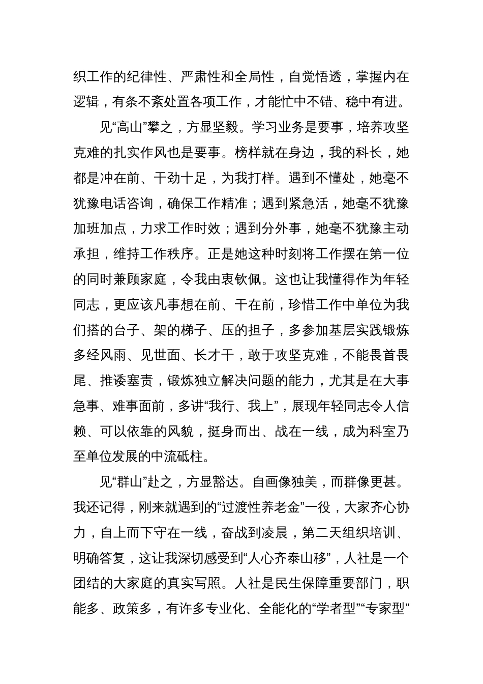 区人社局新入职干部工作感悟_第2页