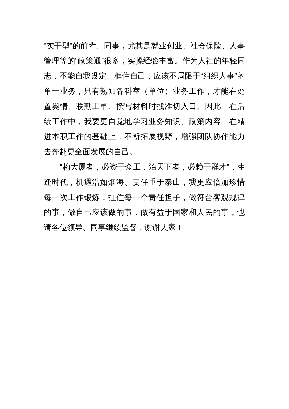 区人社局新入职干部工作感悟_第3页