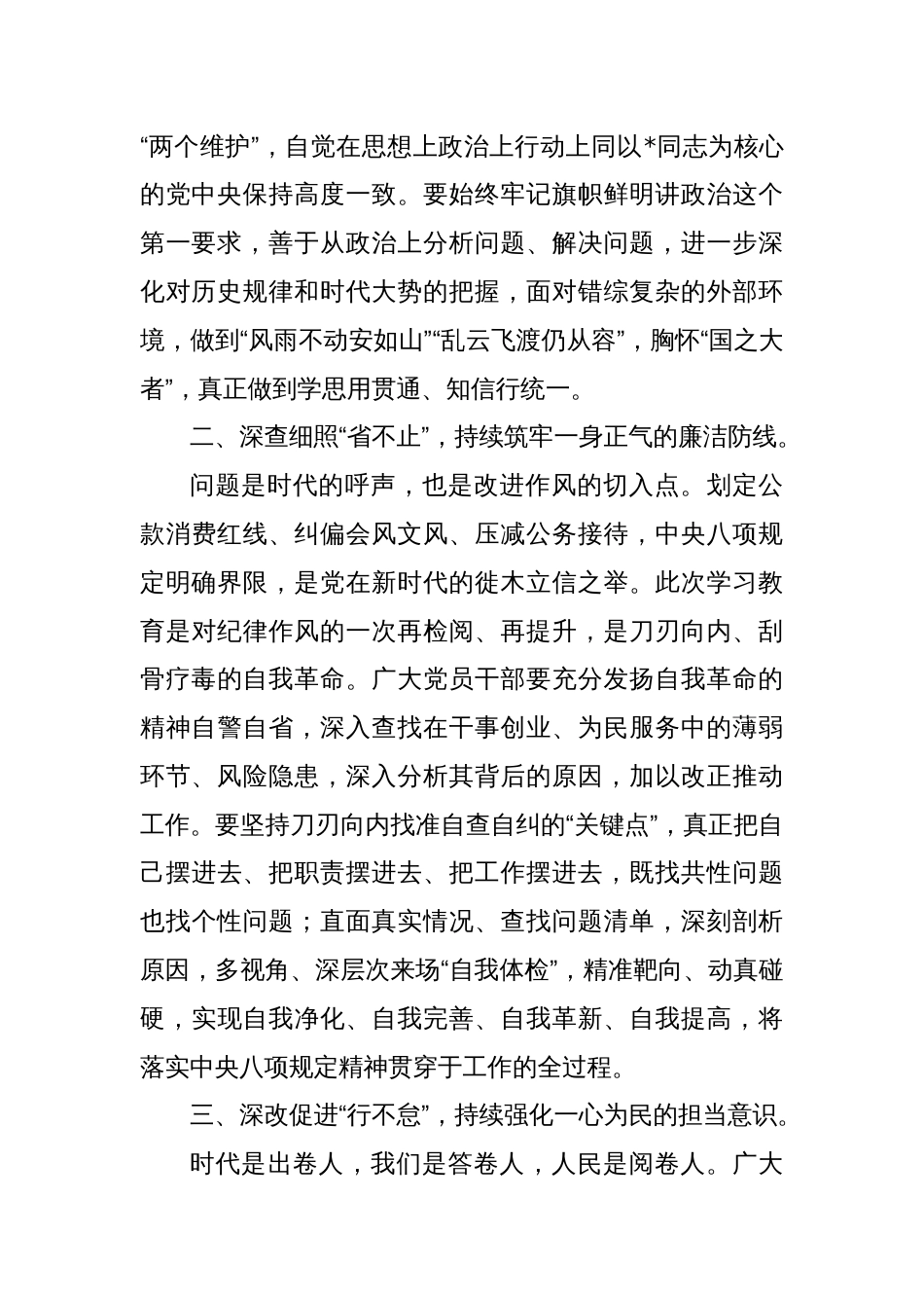 八项规定研讨发言：作风建设要“弦不松”“省不止”“行不怠”_第2页
