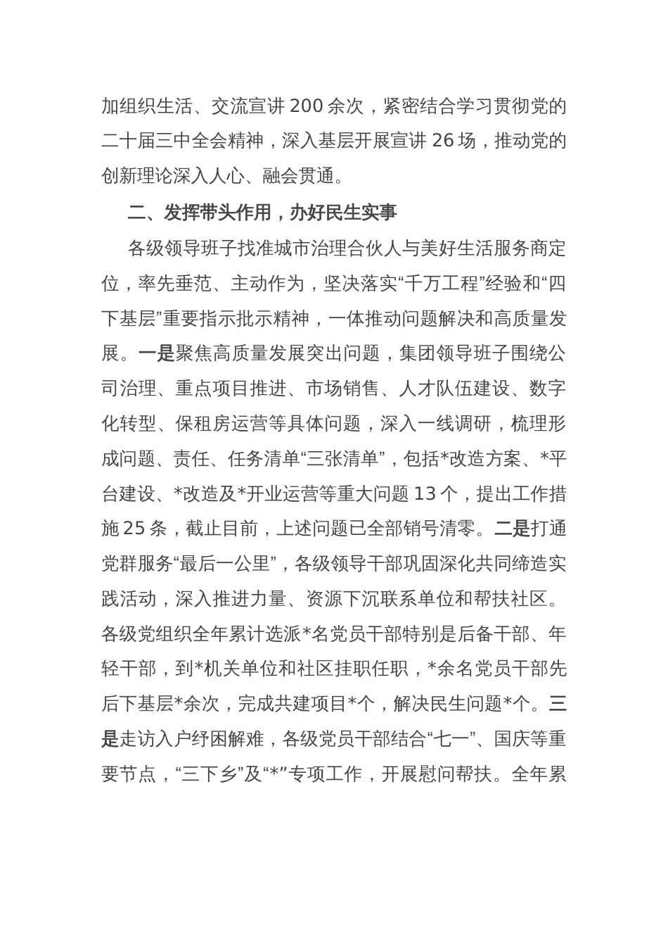 国企党委关于落实党员干部直接联系群众制度情况的报告_第2页