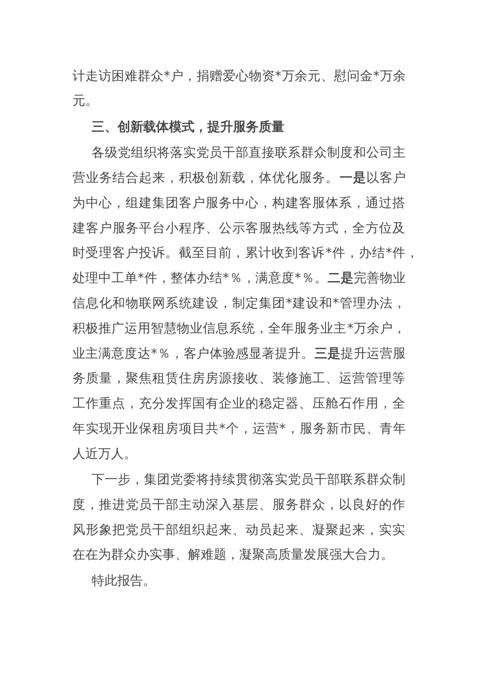 国企党委关于落实党员干部直接联系群众制度情况的报告_第3页