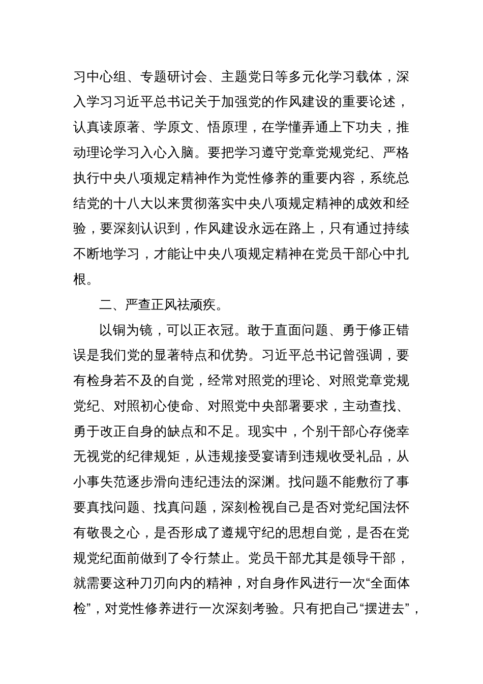 八项规定研讨发言：一体推进学查改 打好作风建设持久战_第2页
