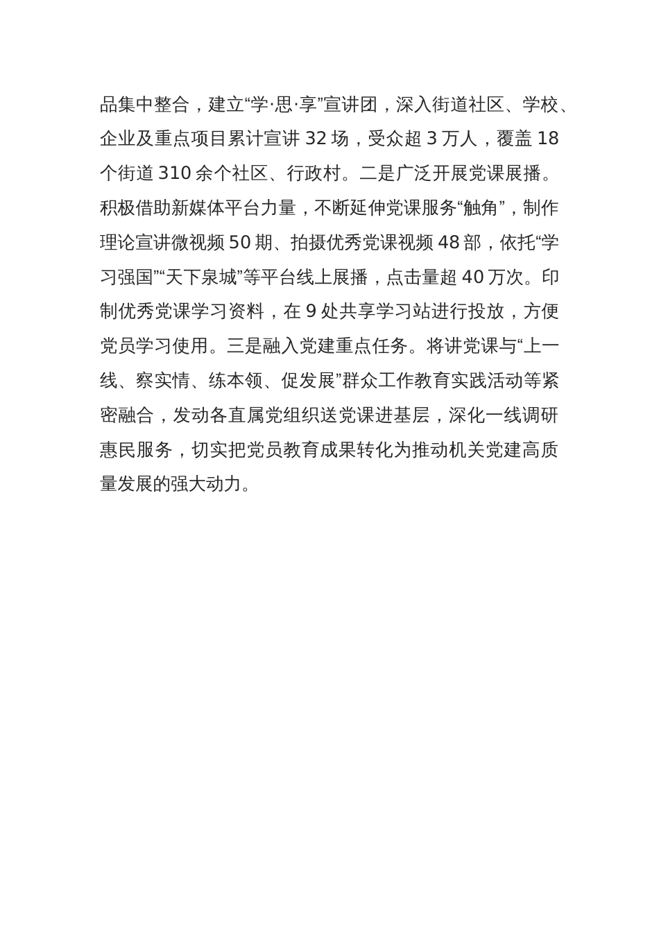 汇报发言：抓实三个环节提升党课活动实效_第3页