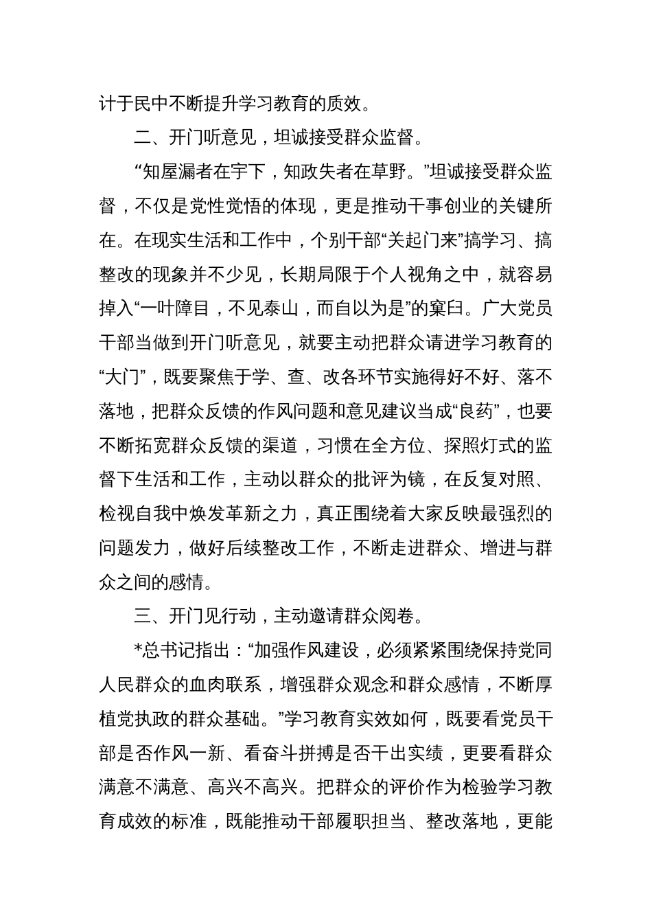 学习教育研讨心得：开门教育当开门“答题”群众“阅卷”_第2页