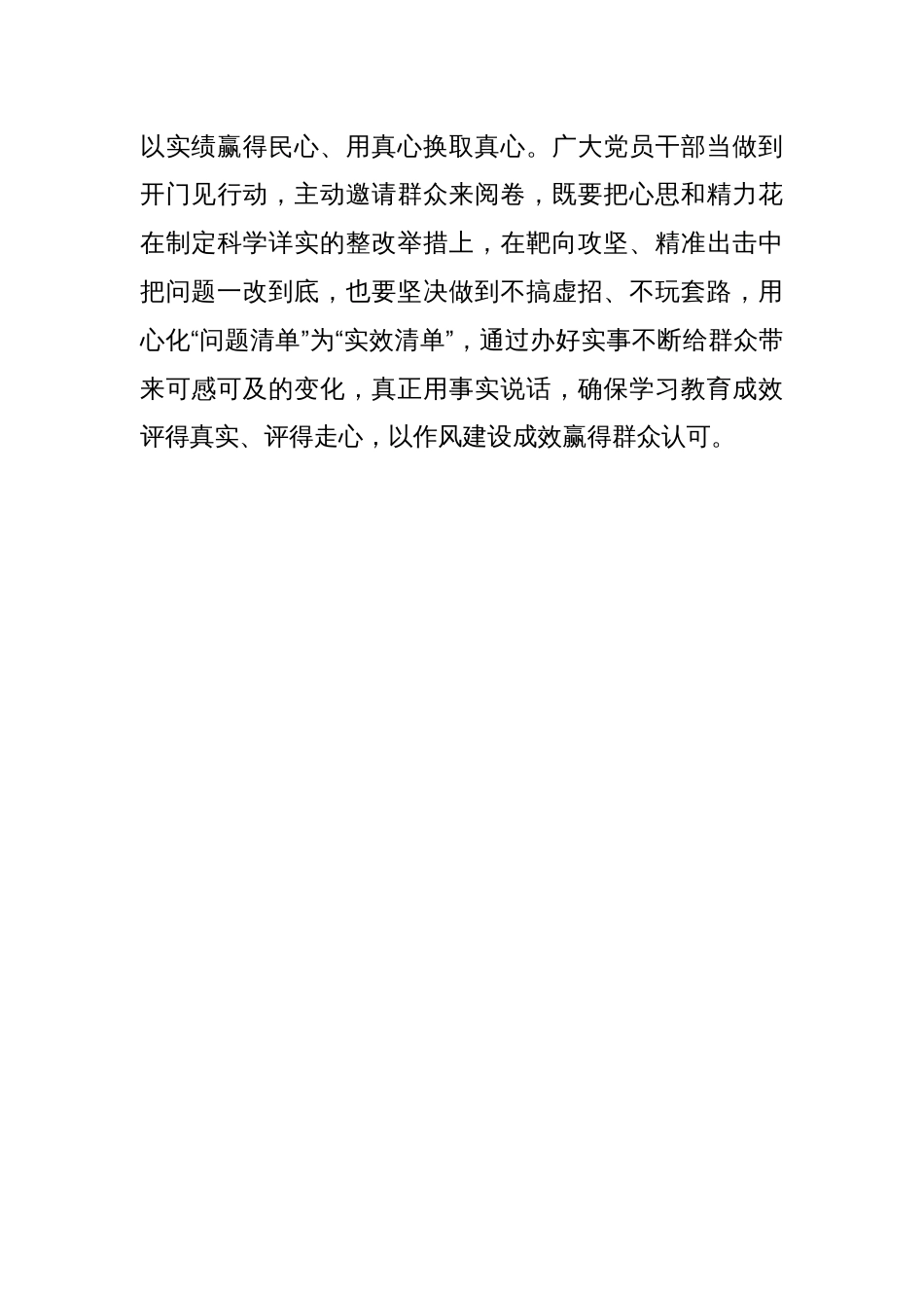学习教育研讨心得：开门教育当开门“答题”群众“阅卷”_第3页