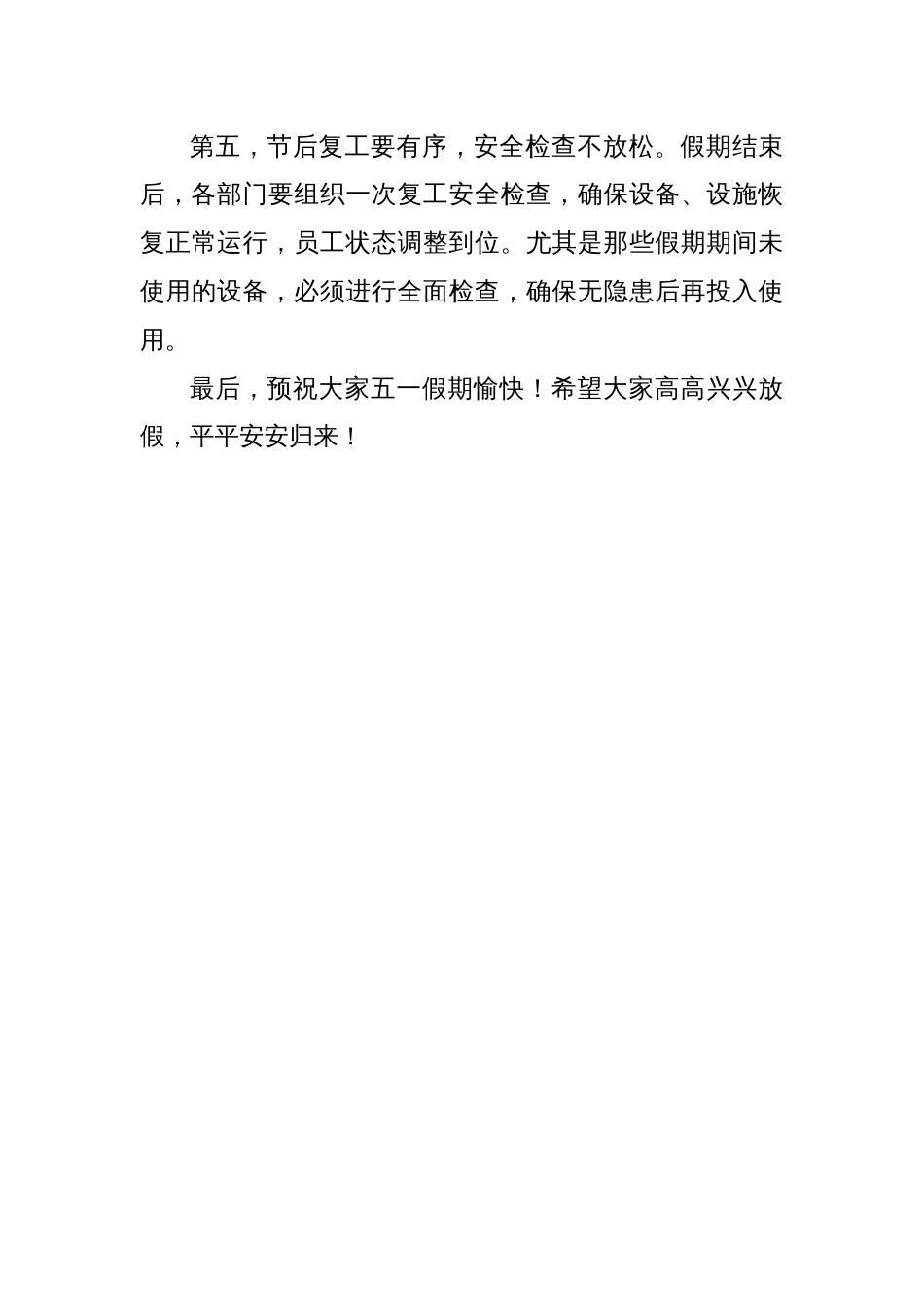 五一节前安全生产部署会讲话稿_第3页