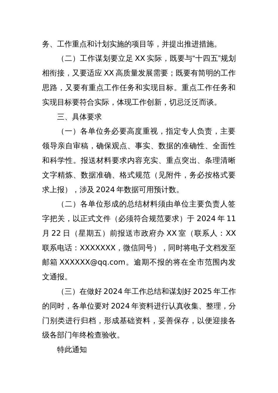 XX市人民政府办公室关于认真做好2024年工作总结和2025年工作计划的通知_第2页