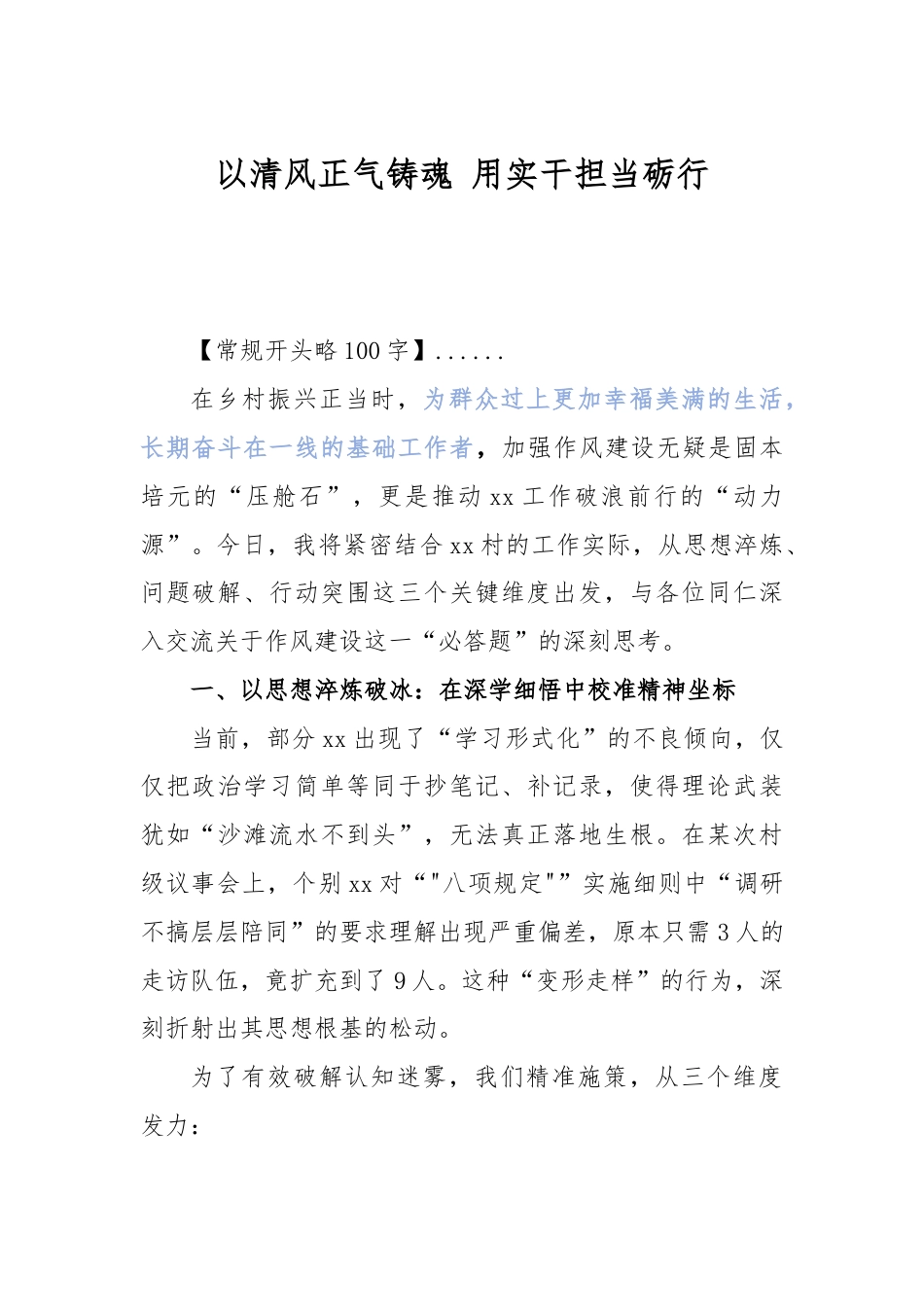 1.基层党建：党课讲稿_第1页