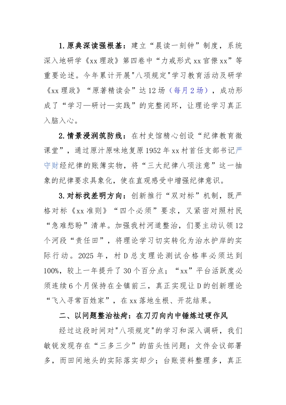1.基层党建：党课讲稿_第2页