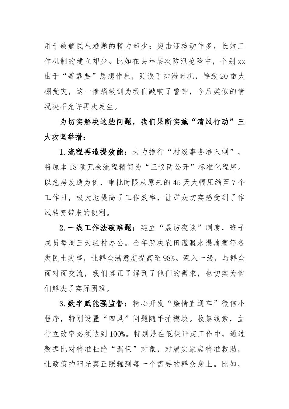 1.基层党建：党课讲稿_第3页