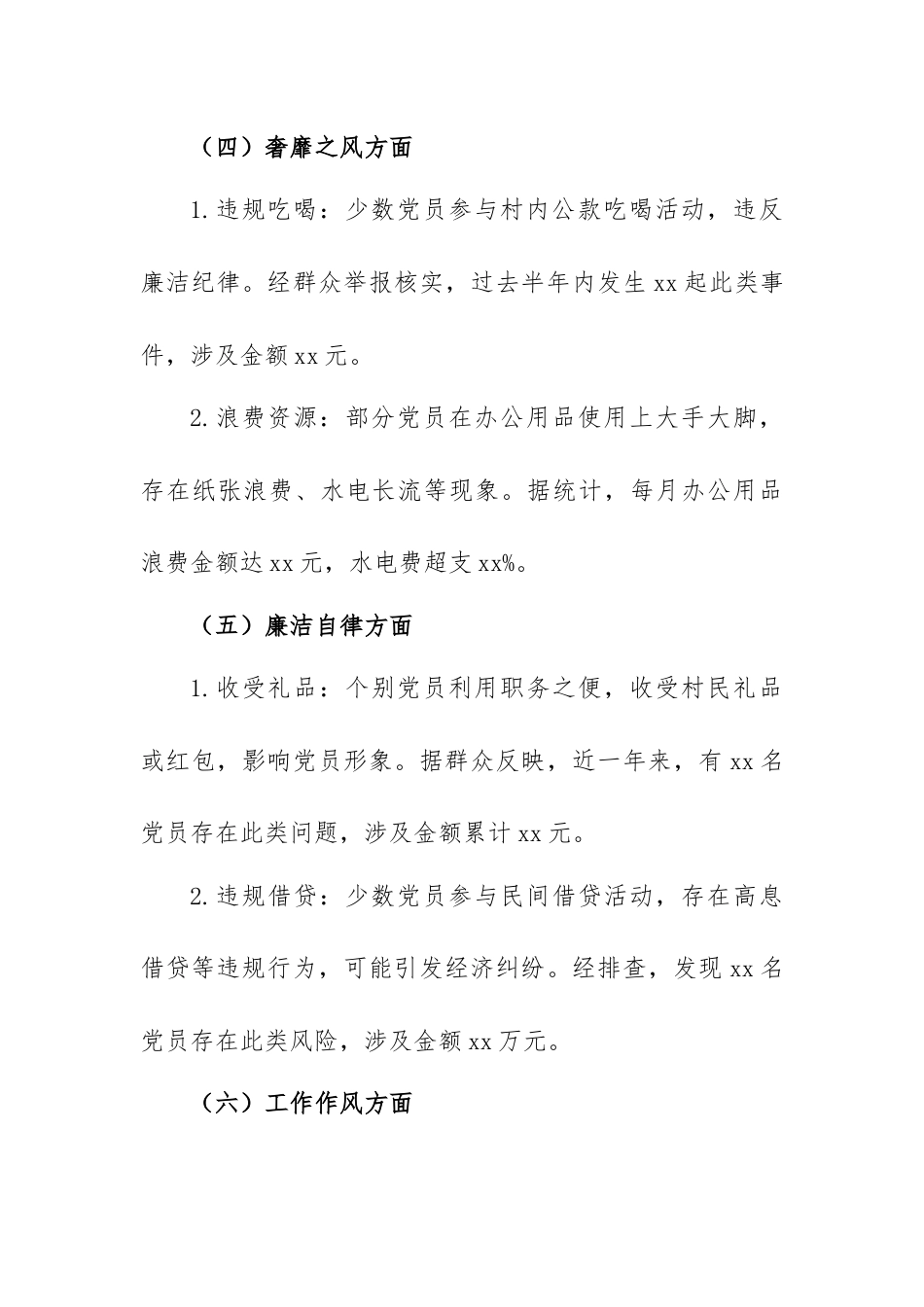 2025年xx农村党员八项规定学习教育查摆问题清单_第3页