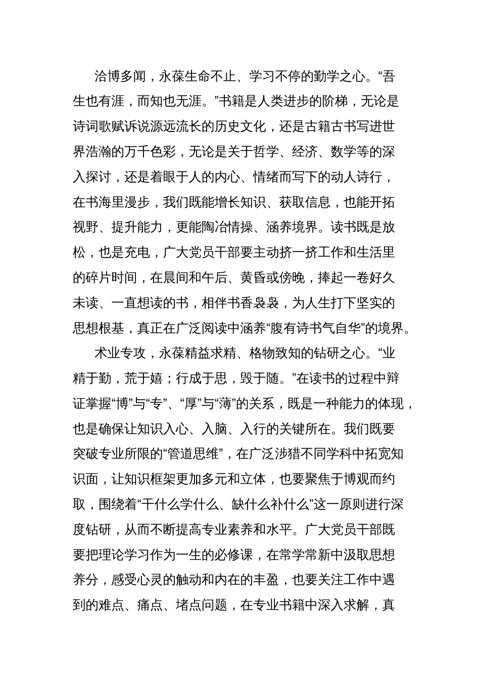 (9篇)第30个读书日心得体会汇编_第2页