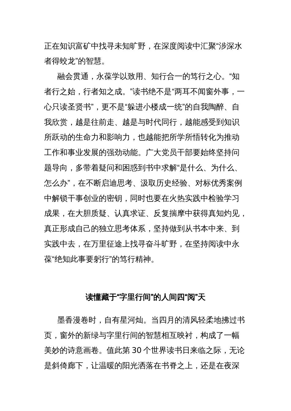 (9篇)第30个读书日心得体会汇编_第3页
