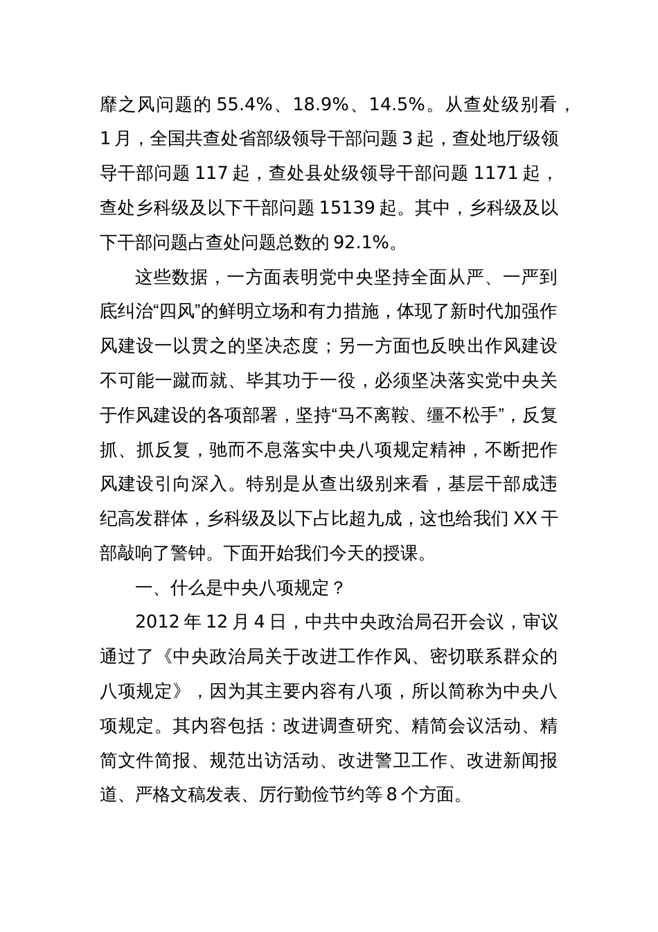 党课讲稿：以案为鉴明戒惧 警钟长鸣正风纪_第2页