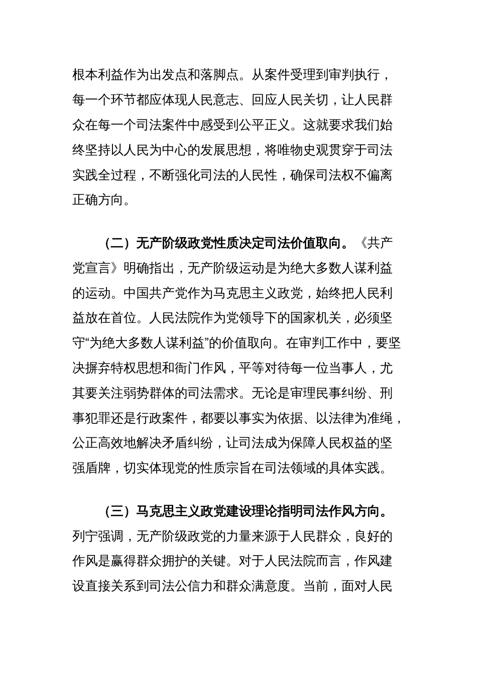 党课讲稿：以作风之笔绘司法新篇，谱干群同心共富华章（法院）_第2页