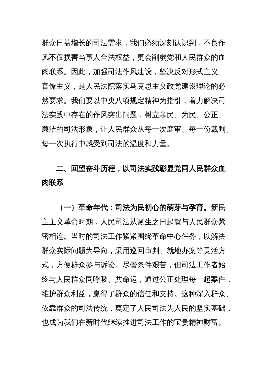 党课讲稿：以作风之笔绘司法新篇，谱干群同心共富华章（法院）_第3页