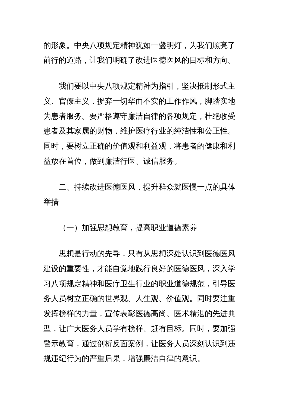 (6篇)持续加强医德医风建设提升群众满意度专项活动心得体会汇编_第2页