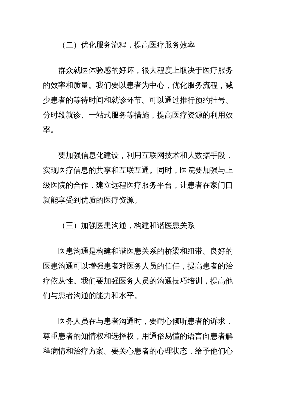 (6篇)持续加强医德医风建设提升群众满意度专项活动心得体会汇编_第3页