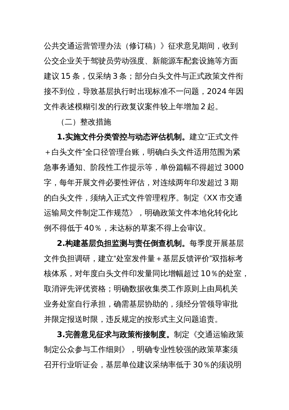 市交通运输局领导班子隐形变异作风问题查找清单_第2页