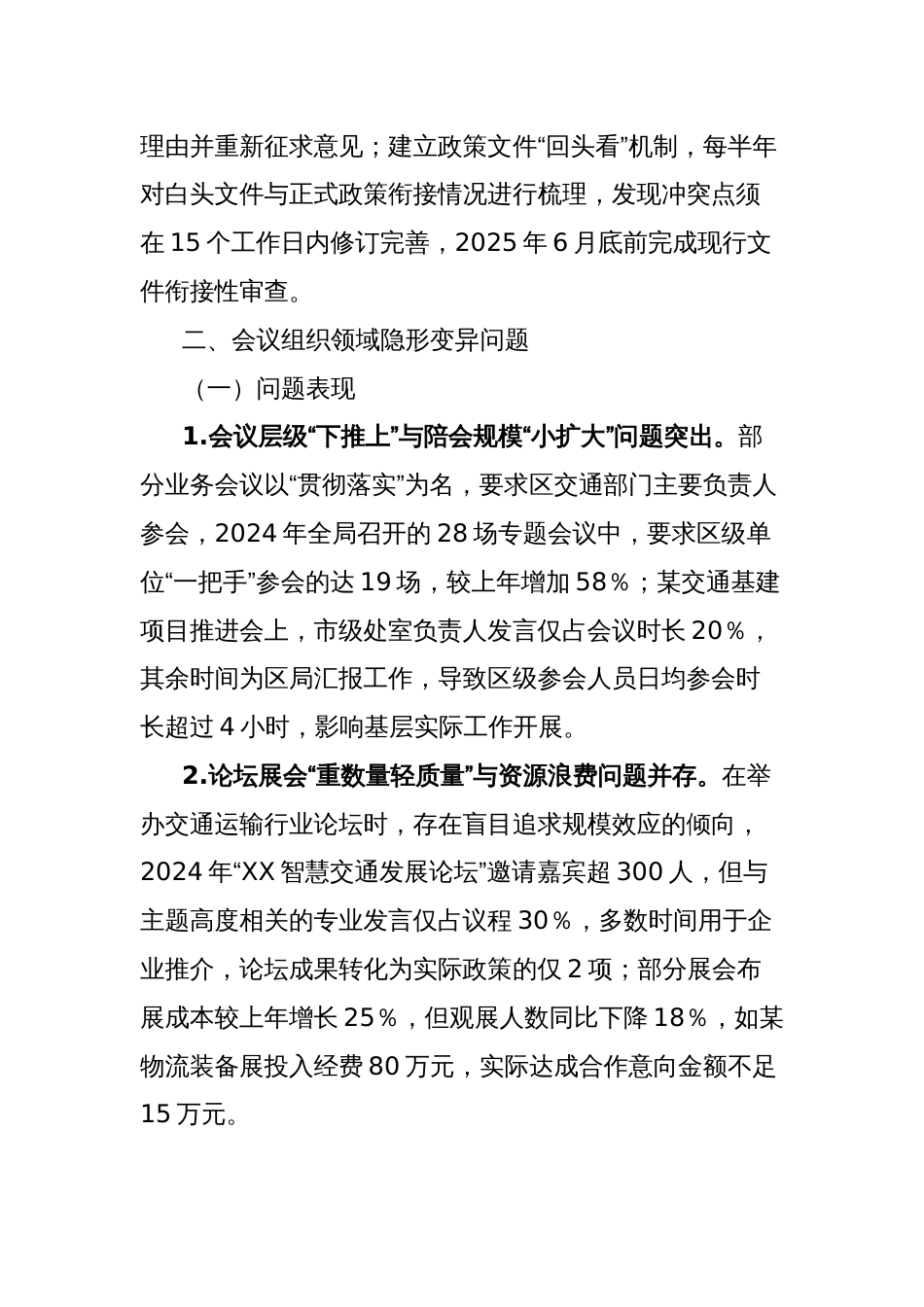 市交通运输局领导班子隐形变异作风问题查找清单_第3页